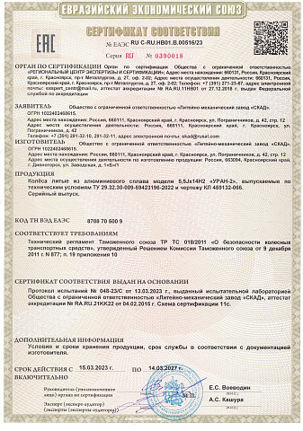 УРАН-2 (КЛ066)