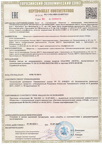 КС974 (ZV_16_Octavia 5E) (КС974)