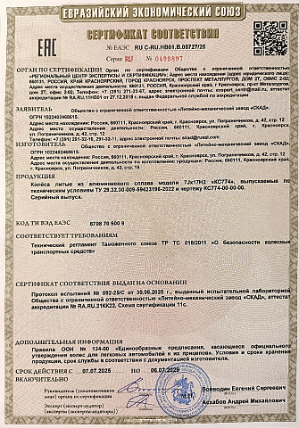 КС774 (ZV 17_CX-5) (КС774)