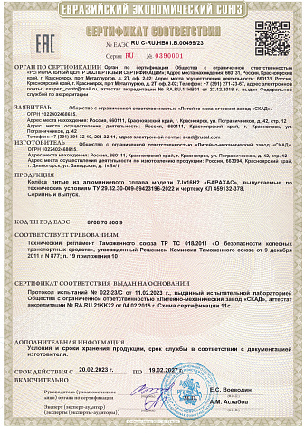 БАРАХАС (КЛ378)