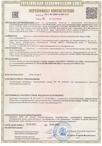 ТИРИОН (КЛ323)