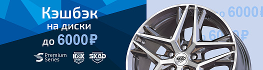 Кэшбэк на диски