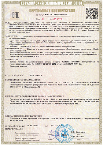 Вудроф (КС1044)