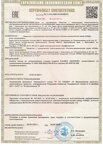 БОСФОР (КЛ355)