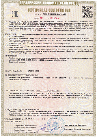 Байконур (КС473)