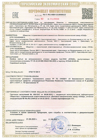 КС945 (15_Rio FB_FL) (КС945)