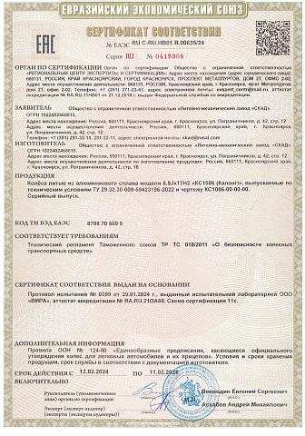 Каланг (КС1086)