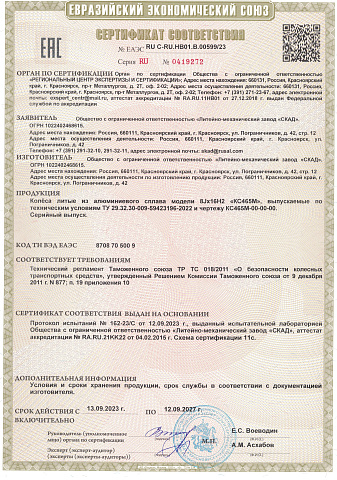 Байконур (КС465М)