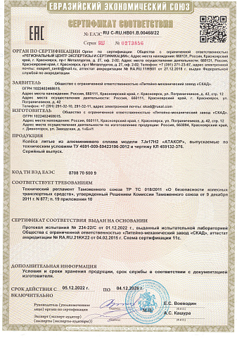 АТАКОР(КЛ376)