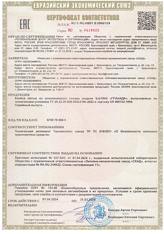 Гранада (КЛ1094)