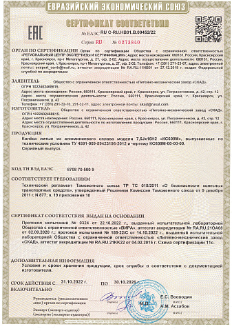 Полюс (КС609М)