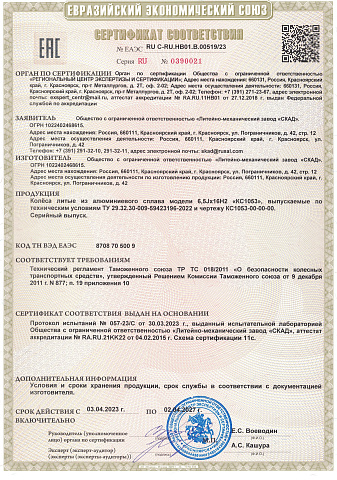 КС1053 (ZV 16_CS35 Plus) (КС1053)