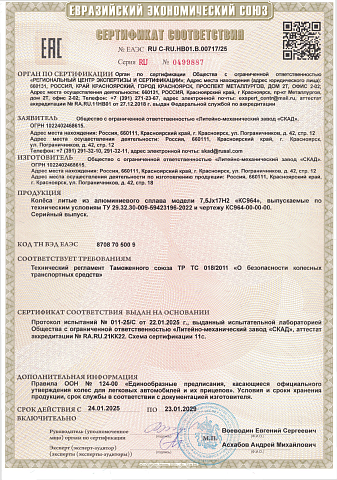 Лацио (КС964)