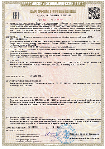 КС873 (ZV 17_Hyundai i40) (КС873)