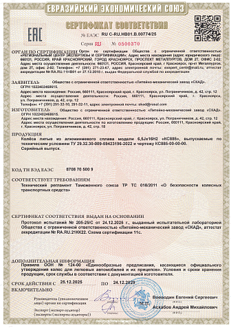 Катар (КС885)